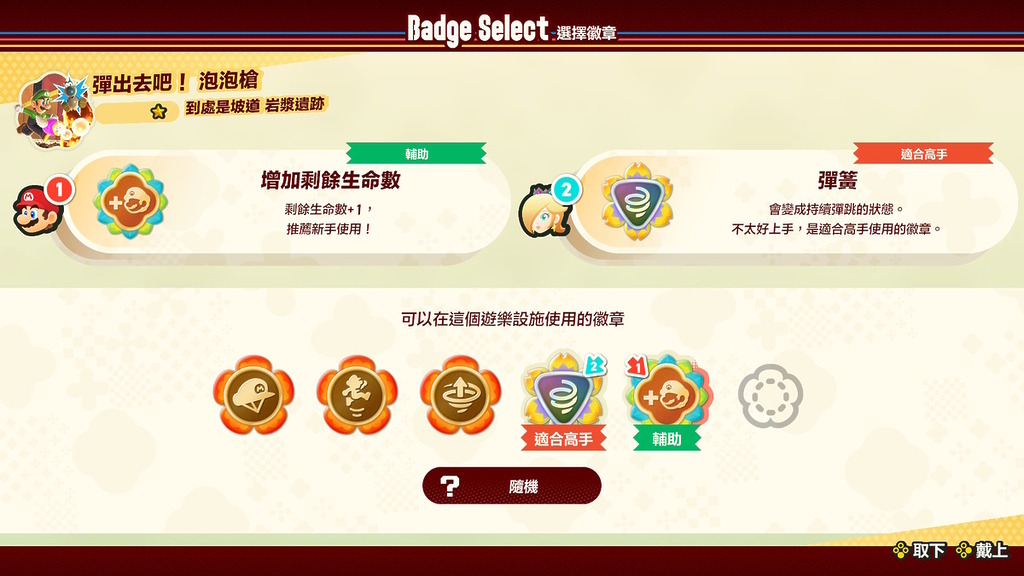 也可使用不同徽章能力