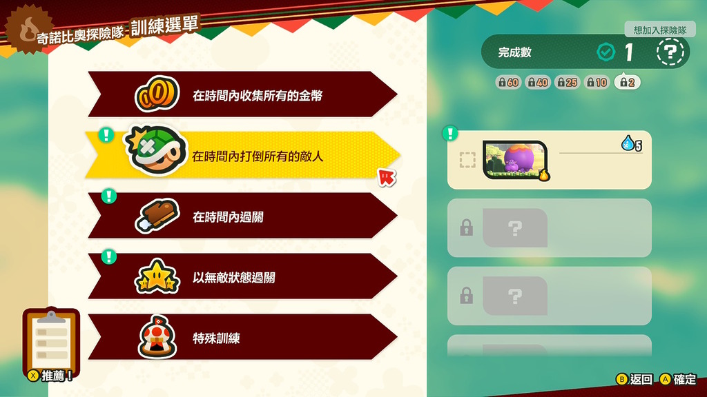 單人用的追加挑戰關卡