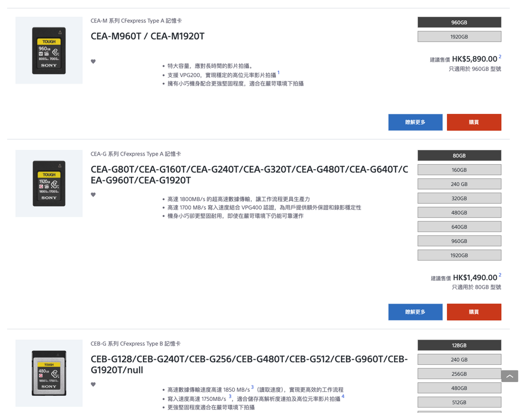 目前香港的 Sony 網上商店仍然有售 CFexpress 及 SD 記憶卡。