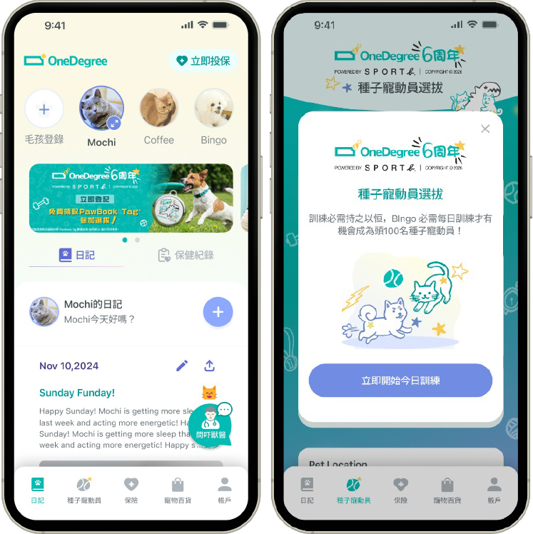 程式可以當成日記，與其他主人分享生活點滴。