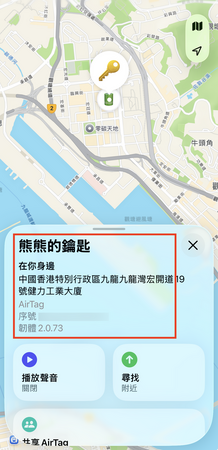 開啟《尋找》App，在物品分頁點擊 AirTags 的名稱，就能查看得到 AirTags/AirTags 2 的靭體版本編號。