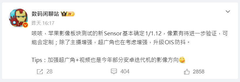 爆料達人數碼閒聊站微博透露,Apple 測試全新 iPhone 相機感光元件,有望達到 1/1.12 吋,直迫 Android 頂級旗艦。