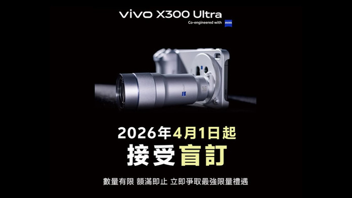 vivo X300 Ultra 港版盲訂