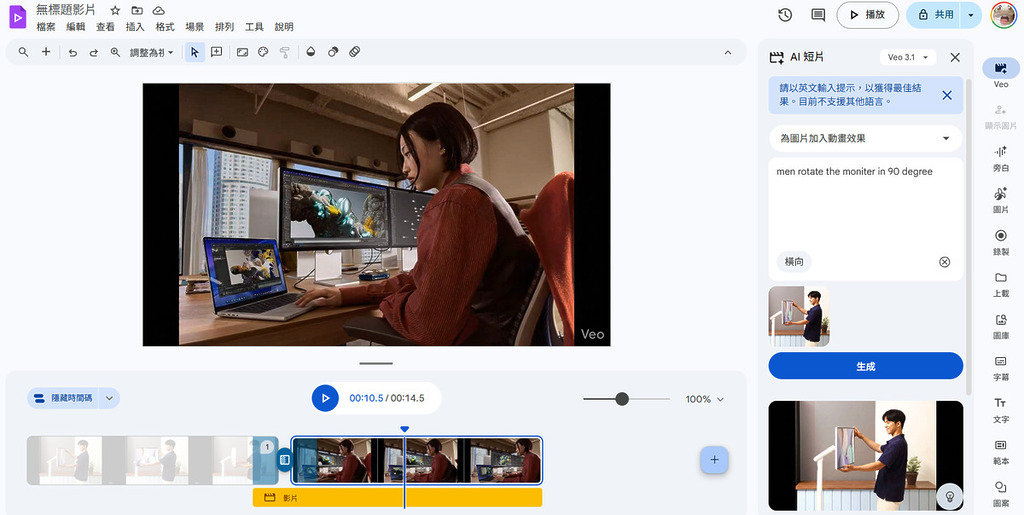 用家可透過上傳一張照片，並加入簡單的英文描述，就能生成長度約 8 秒的 720p 片段。而生成出來的影片可放入時間軸中進行編輯，換言之用家可生成好幾條片段並串連在一起，成為長度更長的影片。