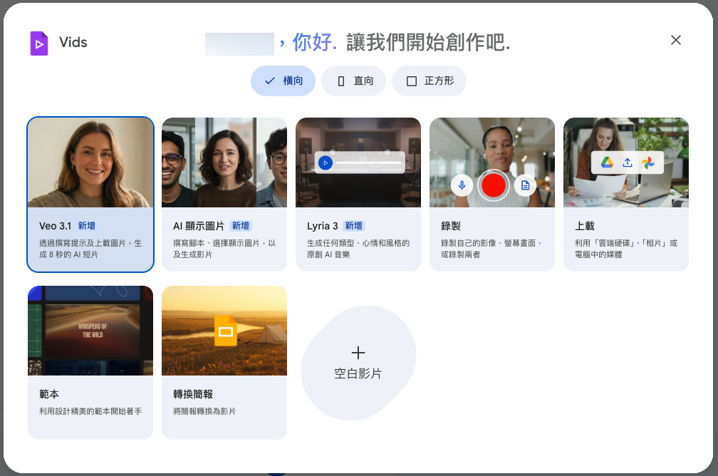 雖然 Google 在香港並未提供 AI Pro/Ultra 訂閱，但目前香港用戶除了使用免費版 Vids 的基本功能外，亦可以透過 Workspace 訂閱使用進階功能。