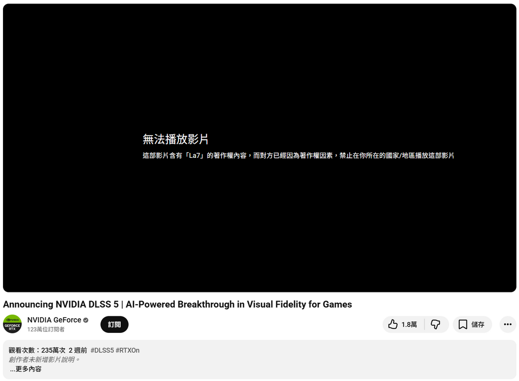 撰文時原作者 NVIDIA 的影片仍遭封鎖。