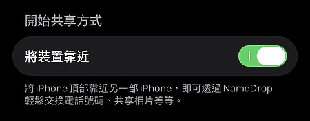 iOS NameDrop 讓 iPhone 用戶拍一拍手機頂部就能交換聯絡資料。