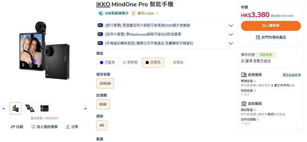 撰文時 iKKO MindOne Pro 在「誠哥電器舖」售 $3,380。