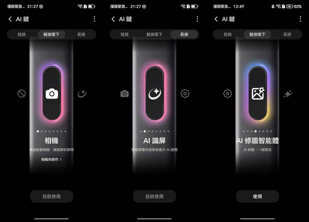 今代 Honor 600 Pro 新增的一鍵 AI 捷徑按鍵，用法和 iPhone 的 Action button 相似，用家可按日常的需要來設定 AI 鍵的功能…