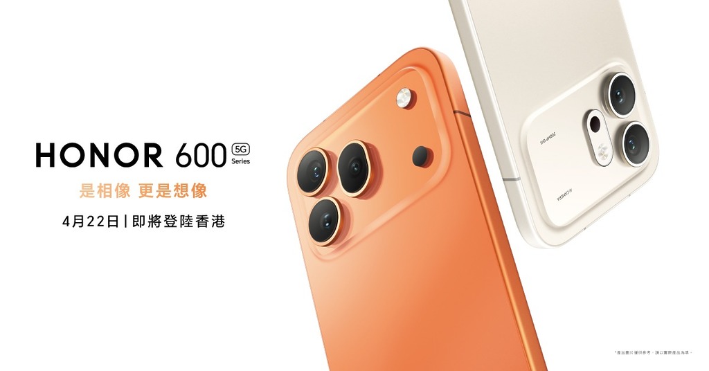 HONOR 600 Pro 也提供搶眼的橙色和簡約的米白色。