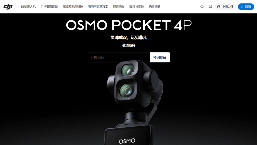 DJI 中國官網已公開宣傳 Osmo Pocket 4P，現今新機爆料已經成為官方 Marketing 操作之一，沒有秘密。