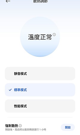 用家手動選擇不同散熱模式。