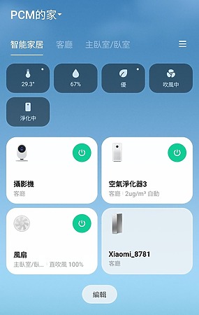 以米家 App 生態整合管理。