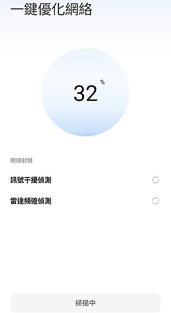一鍵優化網絡。