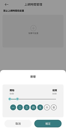 家長管理功能略嫌太入門，只有簡單的「上網時間表」控制以及「手動輸入 URL 網址過濾」。