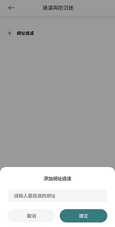 網址過濾亦是純手動的。