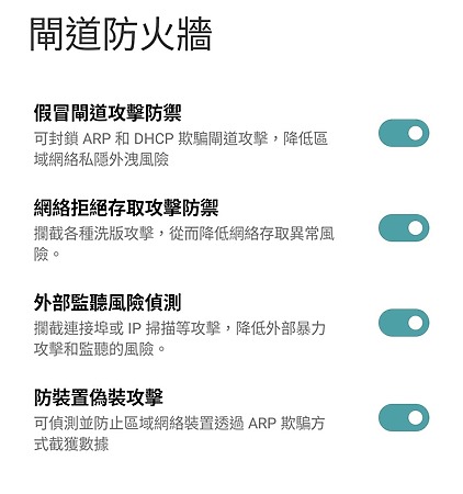 網絡安全保護功能。