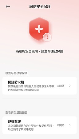 一鍵安全掃描功能。