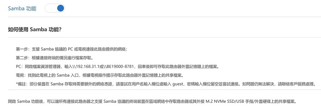 Samba 只能提供單一的 Guest（來賓）帳號存取。