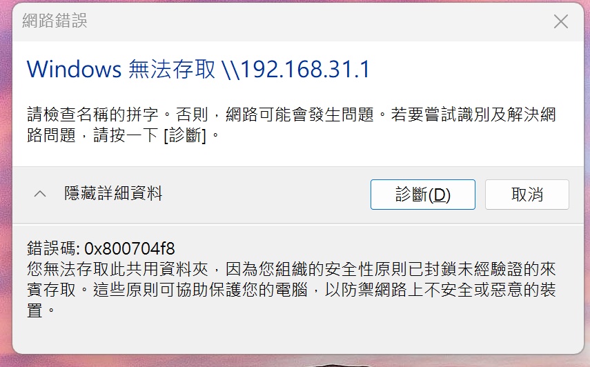 Windows 11 專業版 24H2 或之後預設無法存取小米的 Samba 服務。