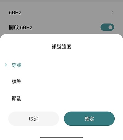 路由器設有訊號強度選擇，預設為「穿牆」。