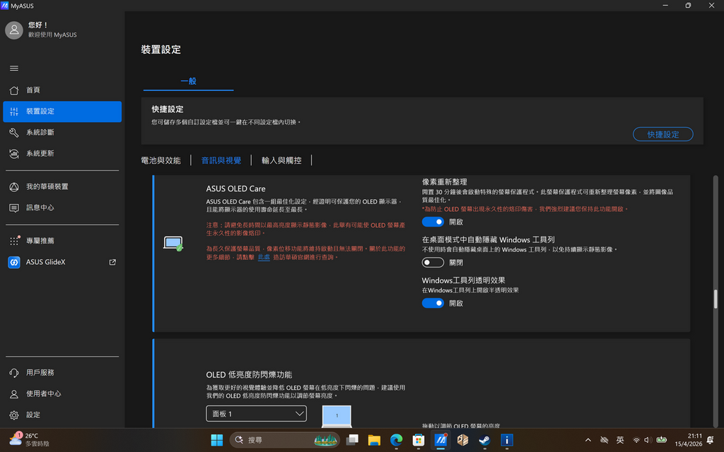 OLED 防燒屏功能