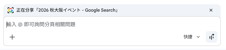 對話框上方會列出正在讀取的分頁。