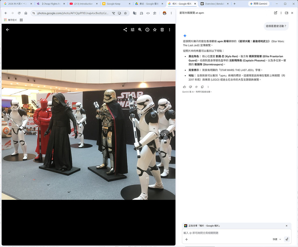 在 Google Photo 找到一張多年前一個活動的照片向 Gemini 查詢，Gemini 能準確說出那是 2017 年一項在觀塘 apm 舉行的 LEGO 星戰活動，Gemini in Chrome 對圖片的理解能力相當利害。