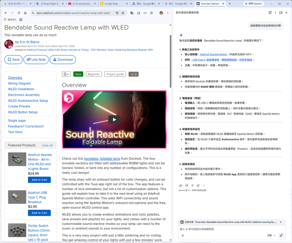 對於一篇關於 DIY 音樂燈的技術文章，系統能夠在幾秒鐘內提取核心信息，快速整理出製作過程摘要和主要零件表和製作步驟。