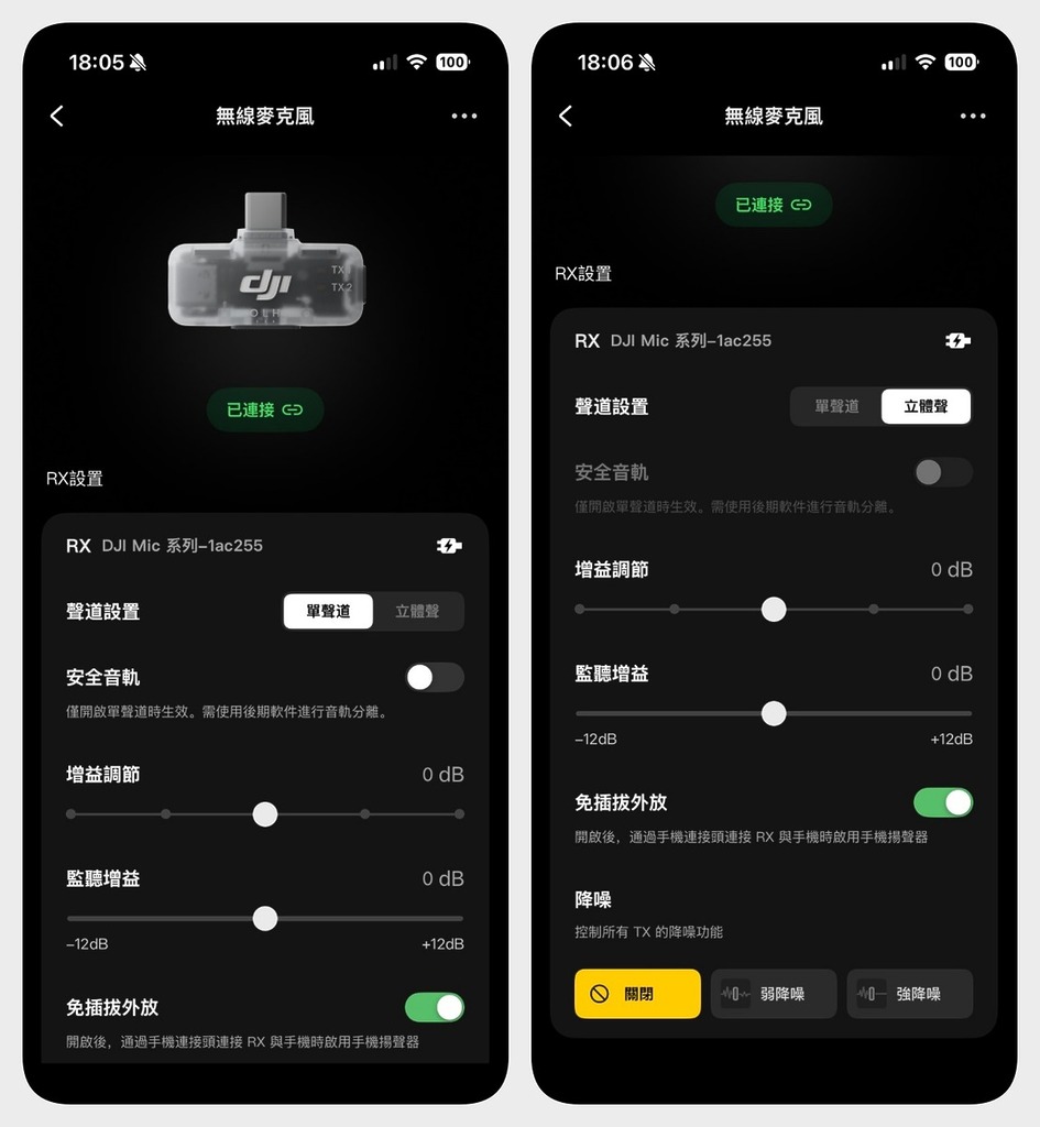 
使用手機版 DJI Mimo App 可以作較詳細設定，包括雙咪收音時使用混合單聲道還是立體聲。收音的增益值和播放音量。