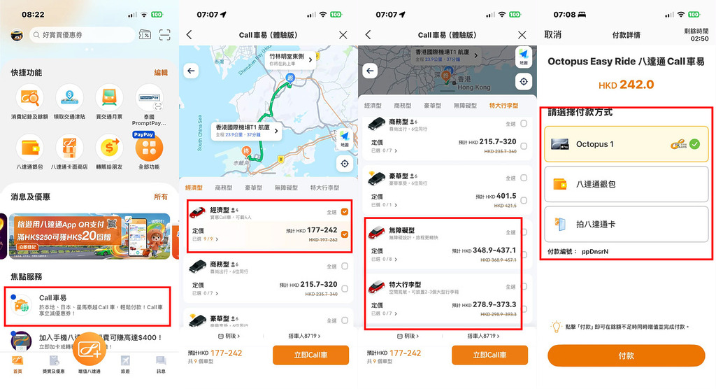 「Call 車易」整合 5 支本地的士車隊及多個平台，毋須獨立下載個別車隊的 App，還有經濟型、商務型、豪華型、特大行李及無障礙的士。