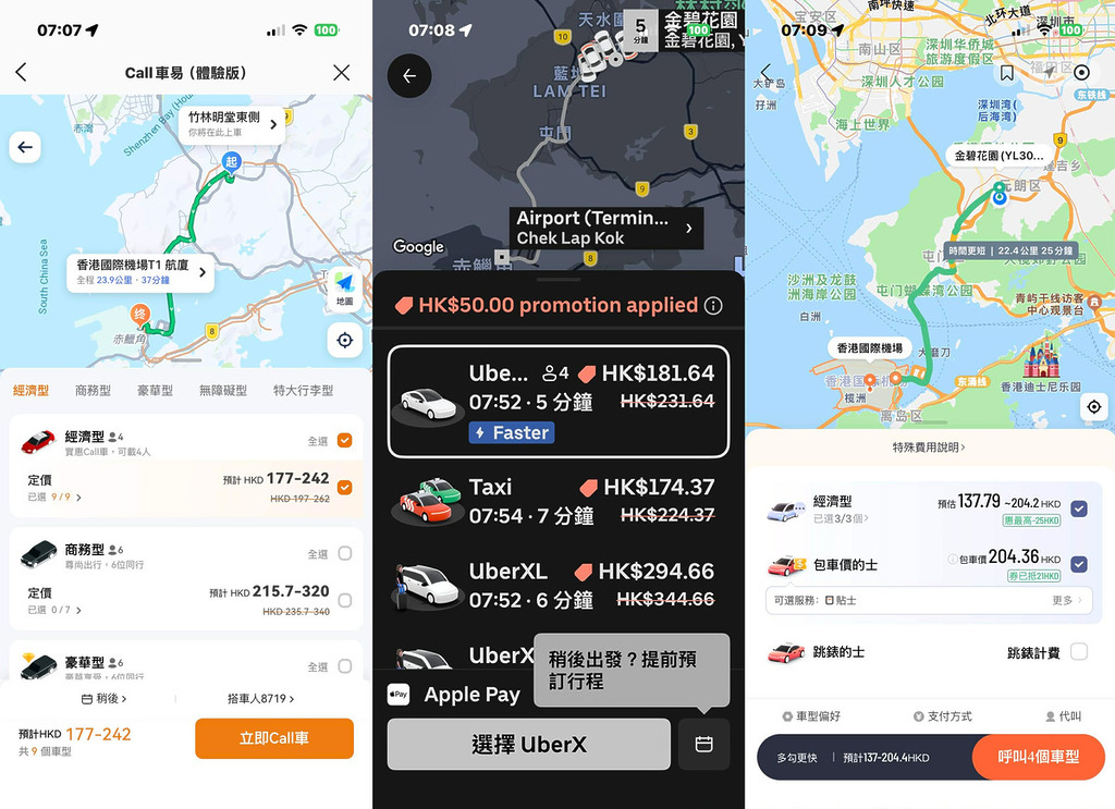 三個 Call 車平台，如果單純以普通的士的話，八達通 Call 車易和 Uber 的價錢很接近。