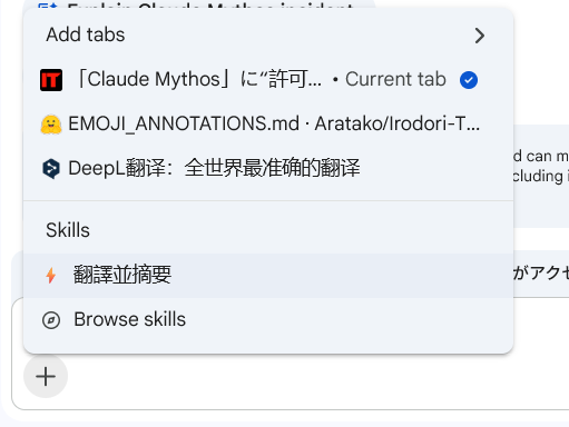 「＋」選單包含分頁清單，可選個人技能和瀏覽官方技能，但就不能新增技能。