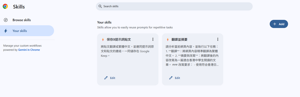「Your skills」頁面可以管理儲存下來的技能。