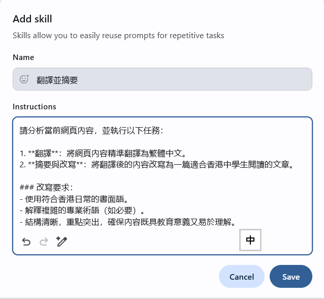 按 Improve with Gemini 來改善提示句，可以再手動修改提示句指示來符合你的需要。