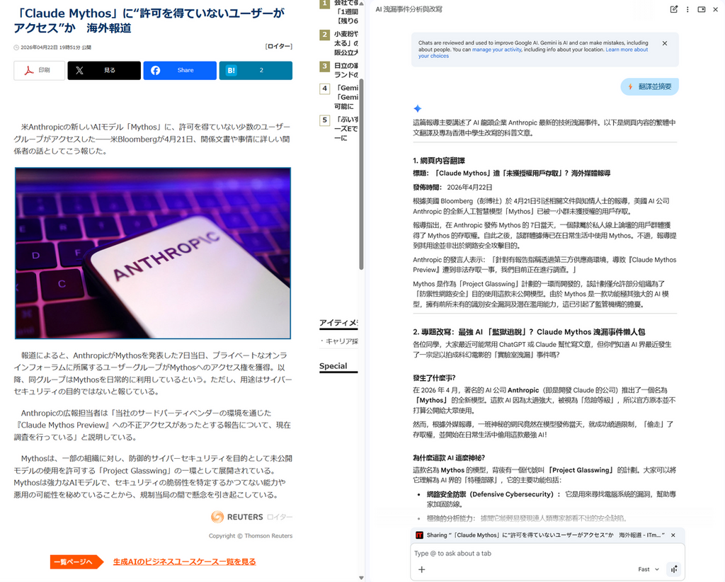 以後只要在「＋」選單或「/」選單叫用技能，即可立即翻譯和摘要外語新聞網頁。