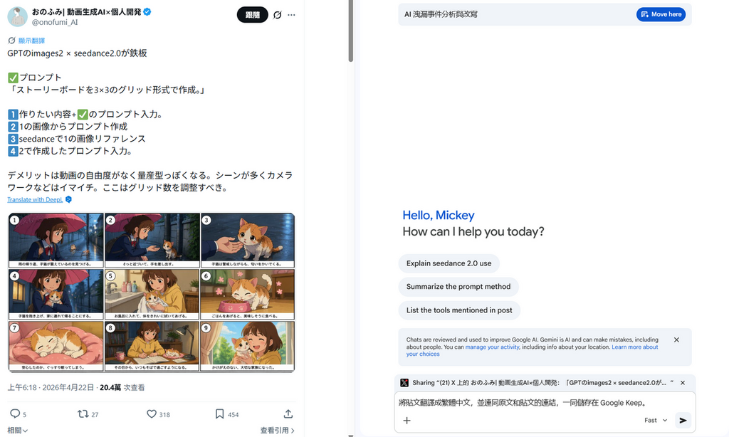 在 X 發現有用的圖像生成提示句，於是開啟 Gemini 側邊欄，叫 Gemini 翻擇貼文並將提示句連同原文和連結保存到 Google Keep。