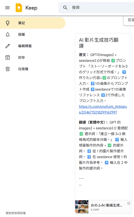 提示句成功保存到 Google Keep，日後還可以透過 Gemini in Chrome 來整理收集到的大量提示句。