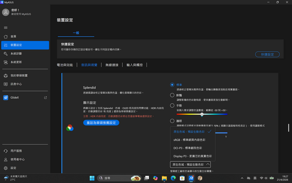 Splendid 功能可調校顯示效果