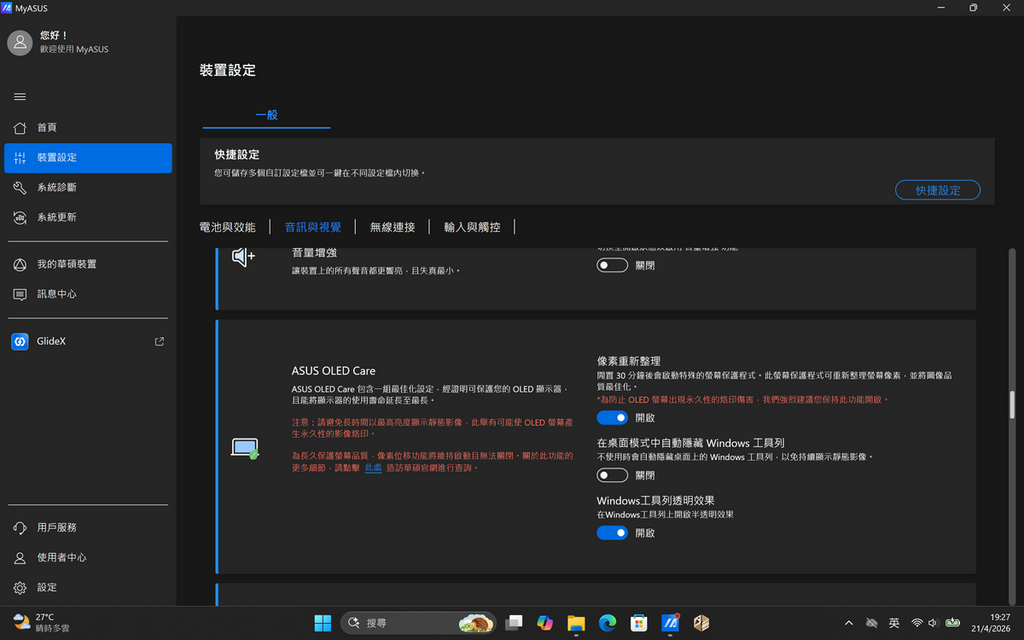 防燒屏功能