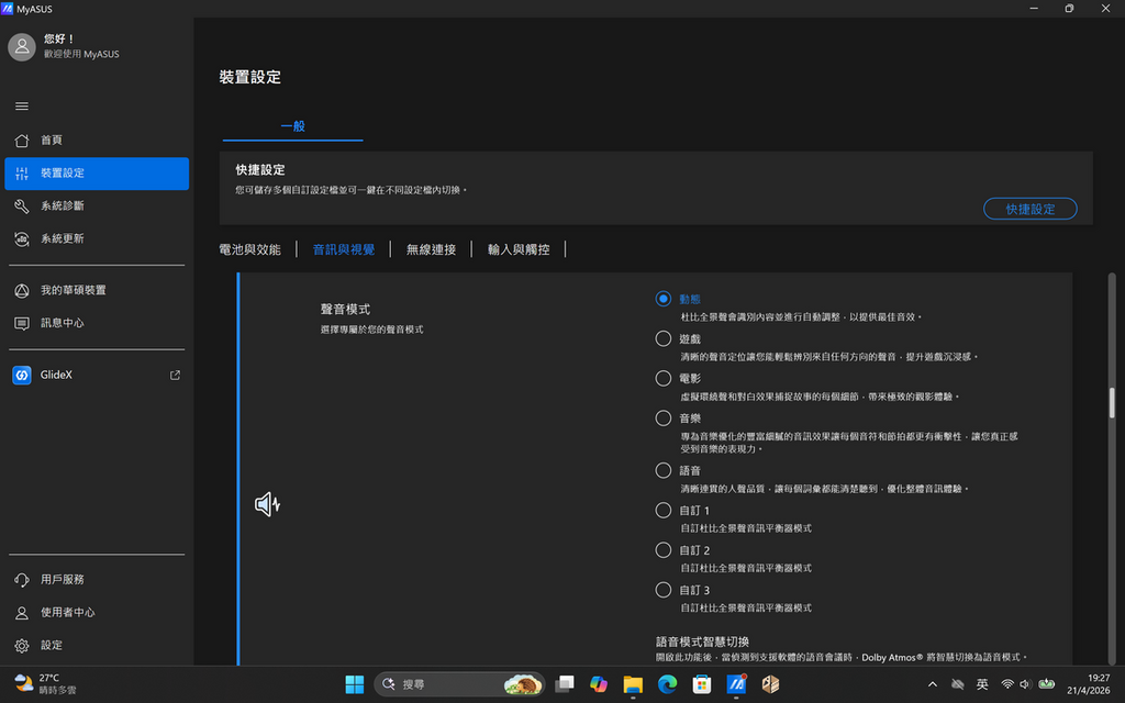 喇叭支援杜比音效強化，聲量充沛有力。