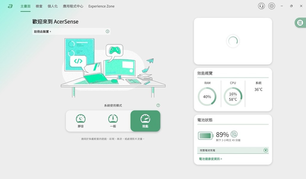 AcerSense 軟件調整系統。