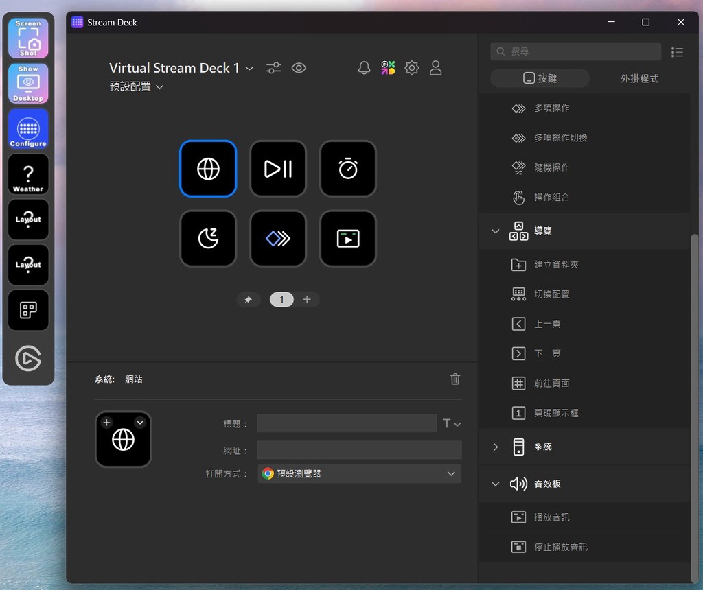 兩款產品都可連接 Stream Deck App，直接支援 Elgato Virtual Stream Deck 功能。