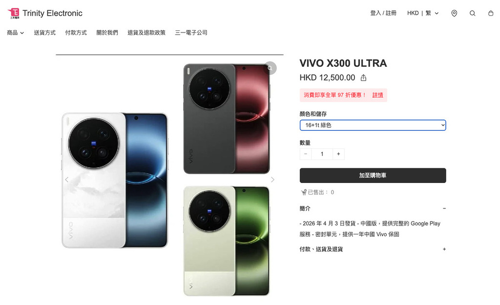 本地水貨手機店已有 vivo X300 Ultra 報價,16GB + 1TB 版售 HK$12,500。