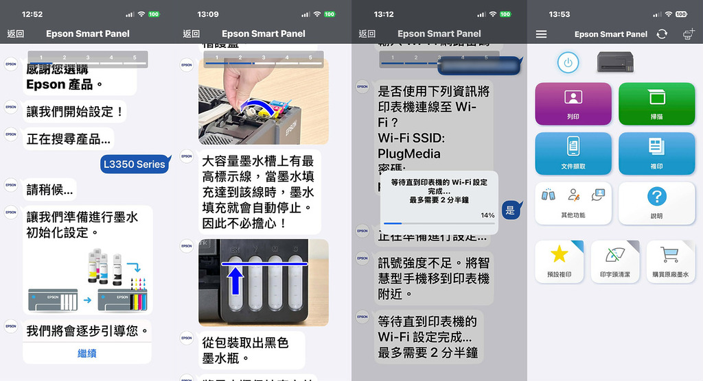 相信很多人在初次接觸或設定打印機的時侯都可能無從入手，甚至連怎樣加墨水或墨盒也搞不懂。而 Smart Panel App 內建對話機械人，會一步步教導用家怎樣完成打印機的設定，真的非常貼心。