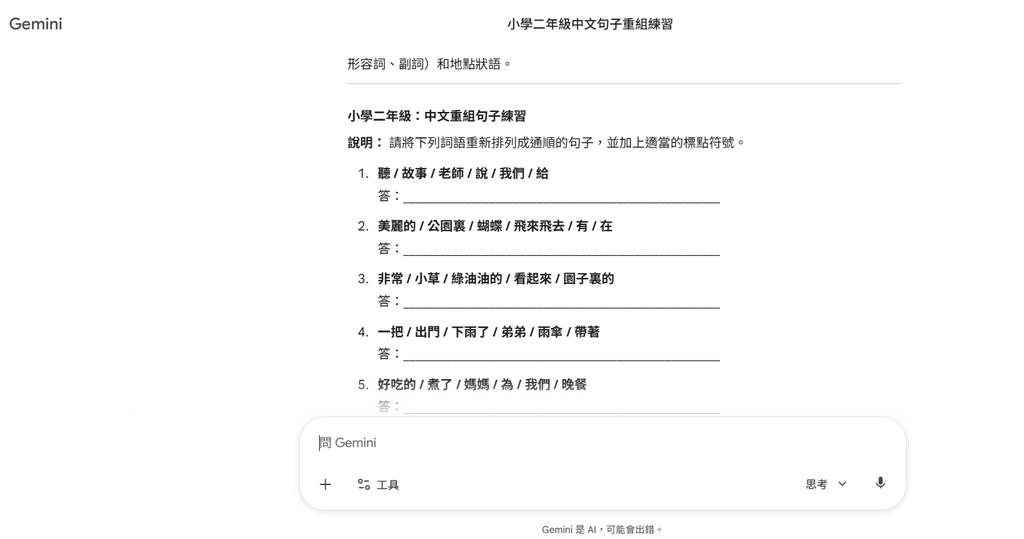 使用簡單的指令就能生成一些小小的練習題目，以作為課堂外的補充練習