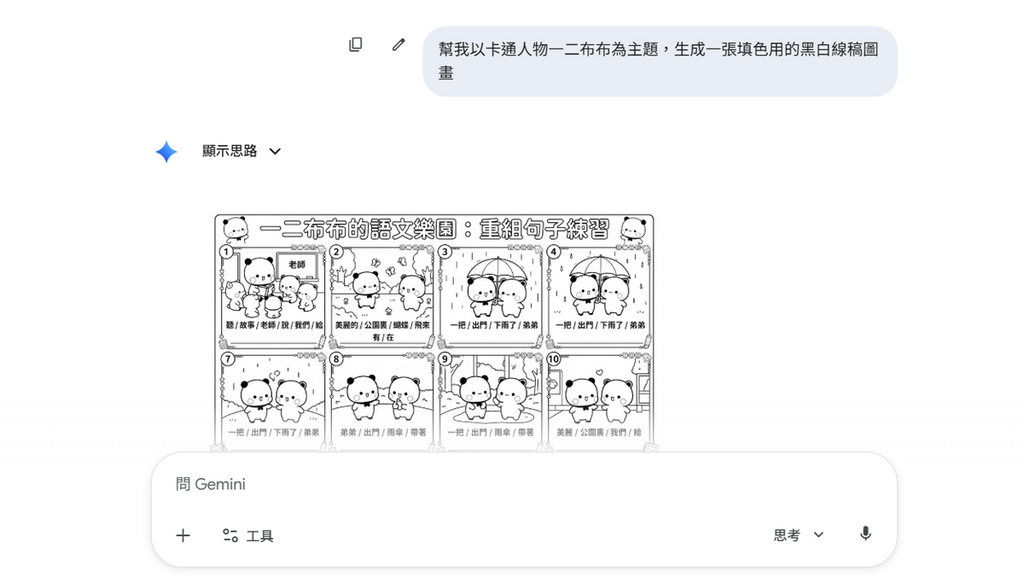 也可以針對小朋友的喜好，將一些卡動人物變成填色遊戲的線稿圖畫，再透過 Epson 打印機打印出來