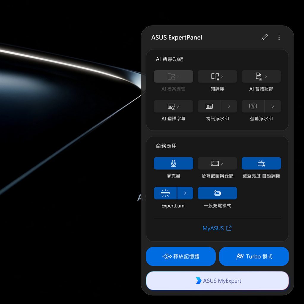 ASUS整合Expert Penel 可快速設定及使用AI工具