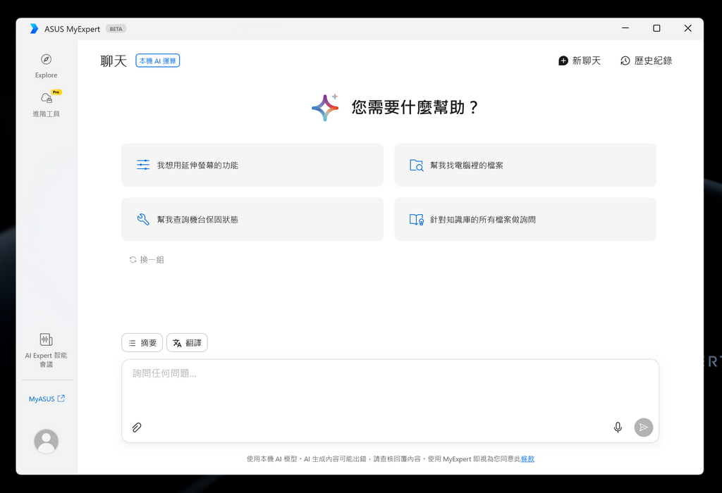有本機運行的自然語言對答功能
