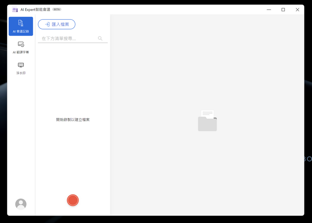 整合AI智能會議功能